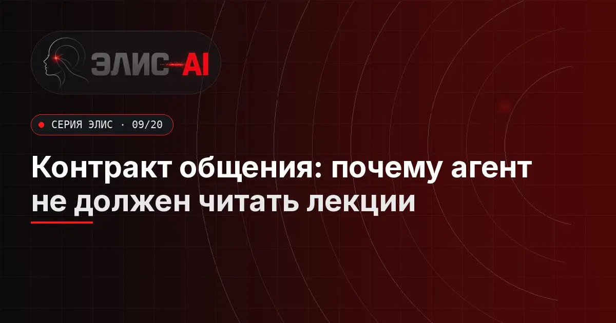 Контракт общения: почему агент не должен читать лекции | Сетка — социальная сеть от hh.ru