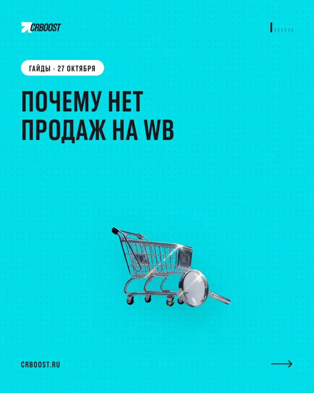 📉 9 причин, почему WB не показывает ваш товар (и что проверить первым)
Карточка висит, а заказов ноль? Прежде чем переснимать фото и сливать бюджет на рекламу, проверьте базовые настройки — часто проб... | Сетка — социальная сеть от hh.ru