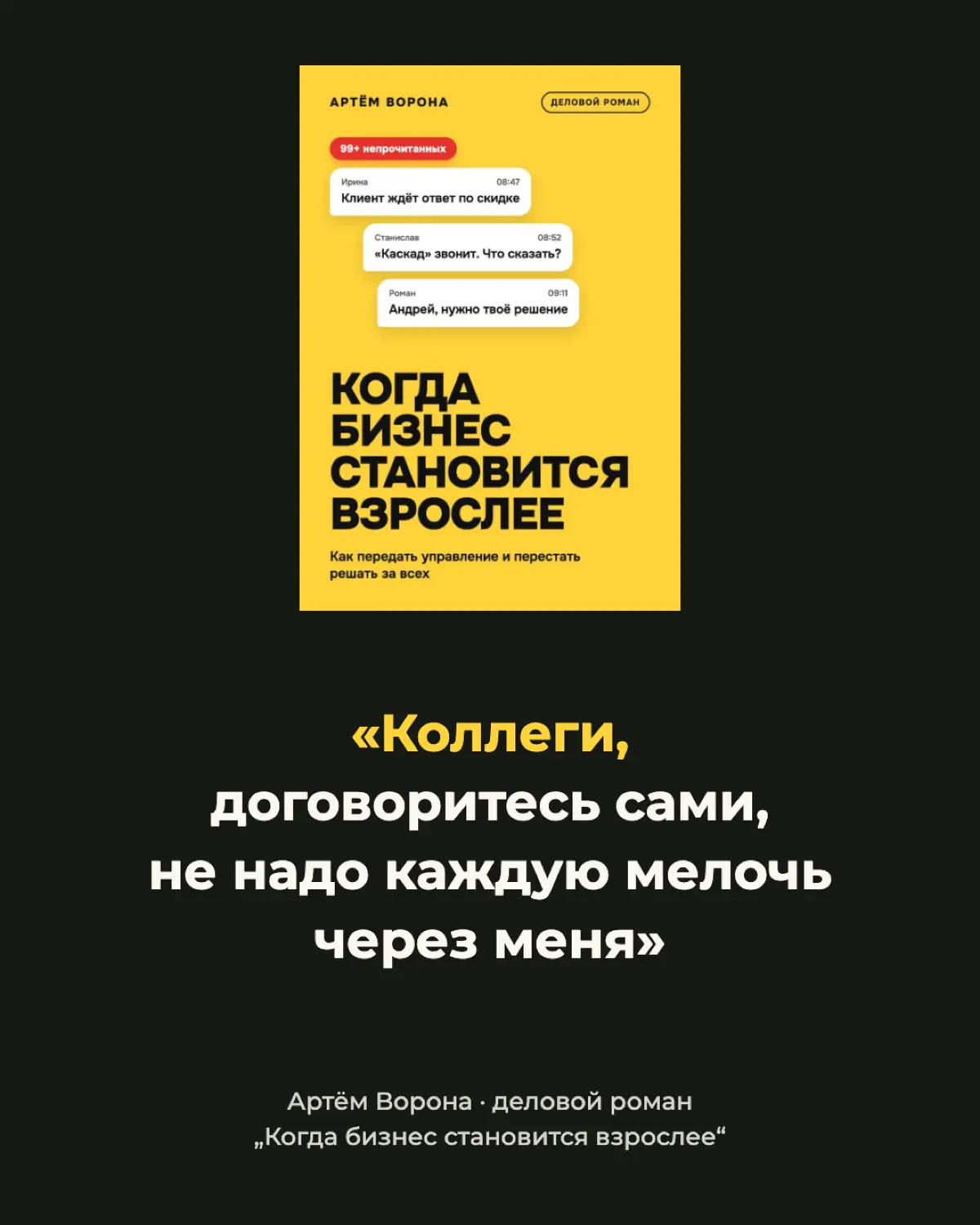 «Без меня они ничего не могут», — иногда говорит человек, который сам построил компанию, где без него ничего нельзя | Сетка — социальная сеть от hh.ru