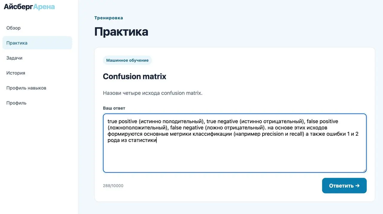 Я сделал тренажёр, который показывает пробелы перед ML-собеседованием 🗻
Когда человек готовится к техническому интервью, у него часто есть одна ловушка: он повторяет то, что уже умеет | Сетка — социальная сеть от hh.ru