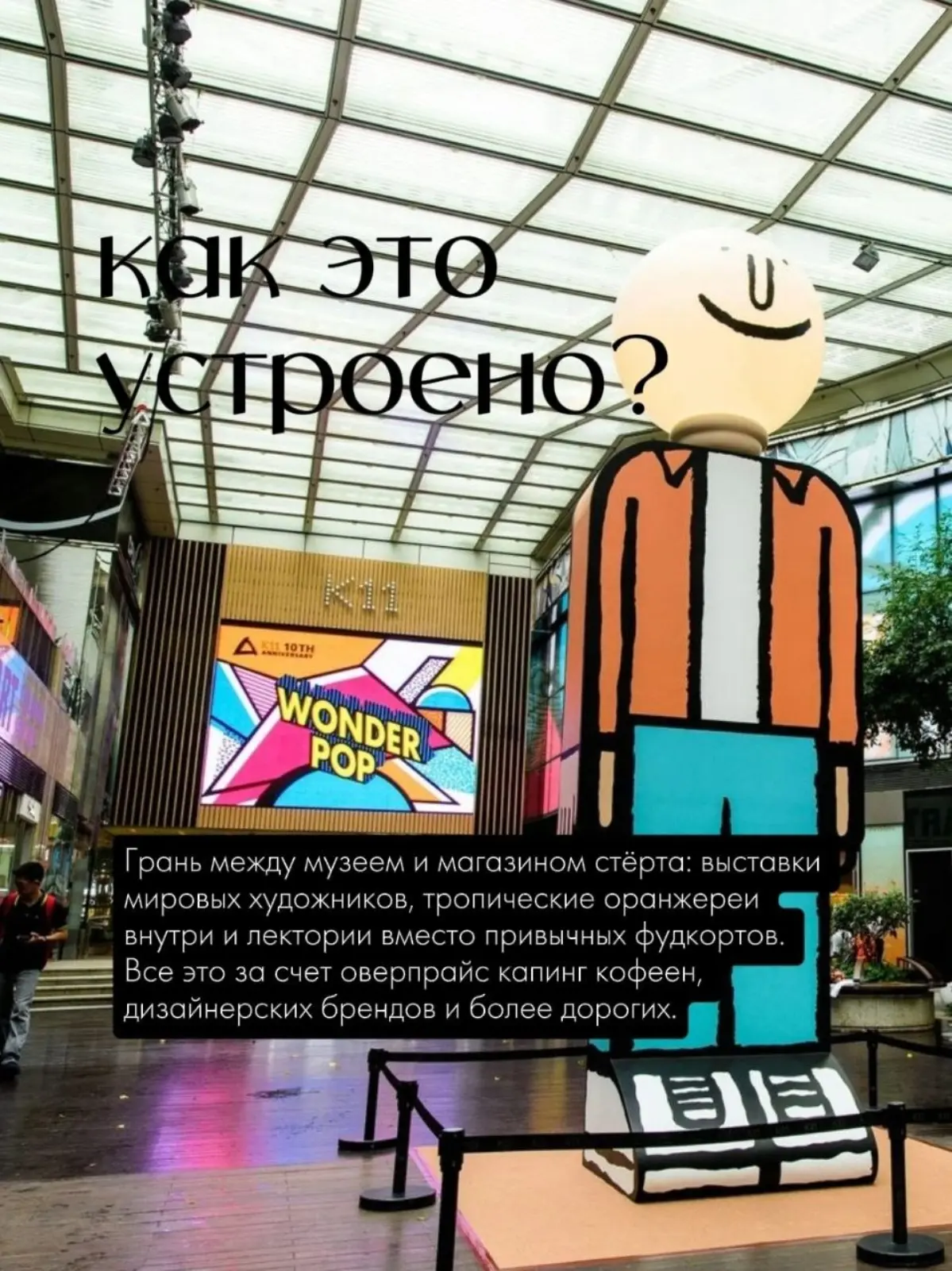 ТЦ УМИРАЮТ НА ИХ МЕСТО ИДУТ АРТ-МОЛЫ | Сетка — социальная сеть от hh.ru