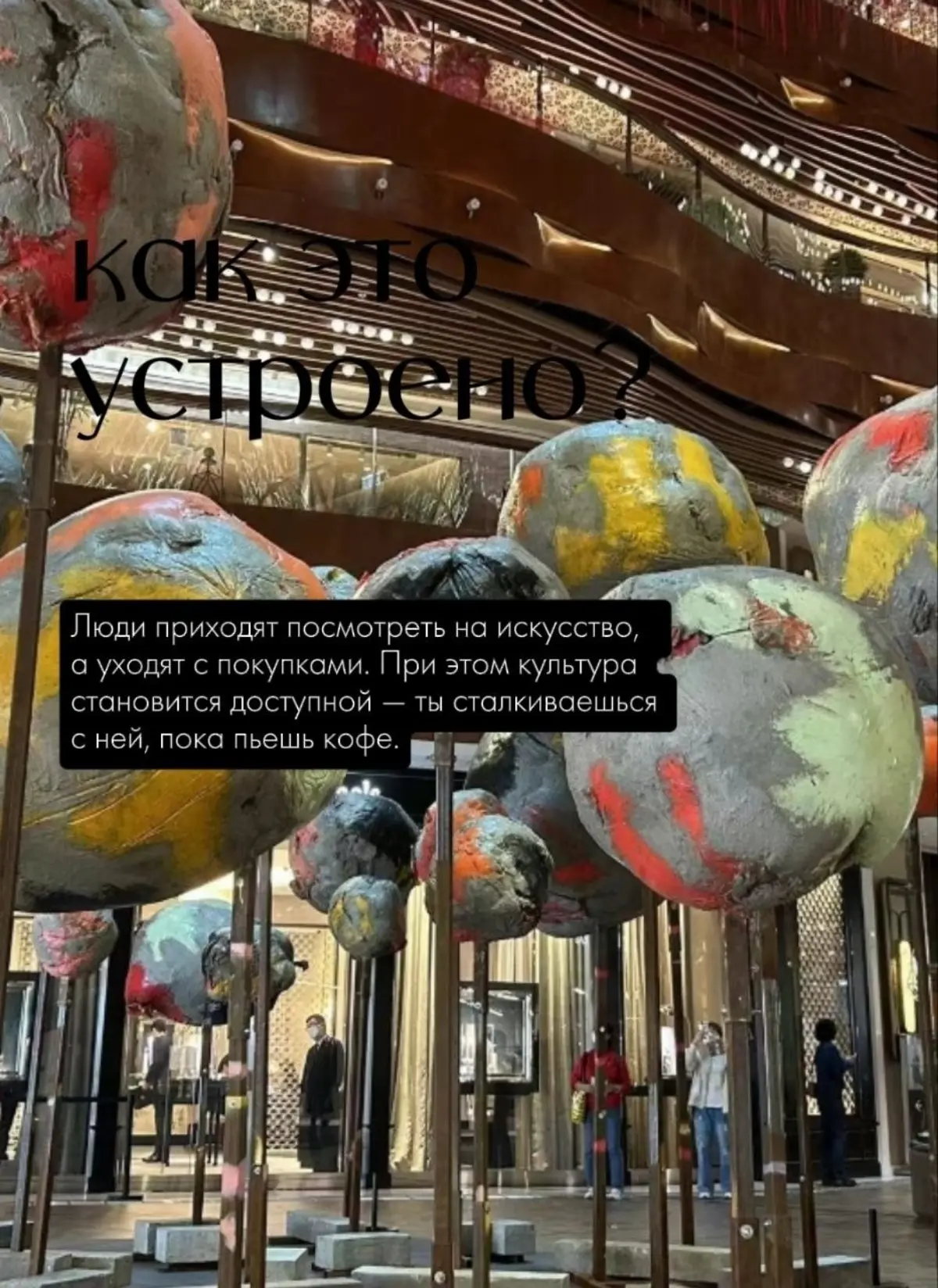 ТЦ УМИРАЮТ НА ИХ МЕСТО ИДУТ АРТ-МОЛЫ | Сетка — социальная сеть от hh.ru
