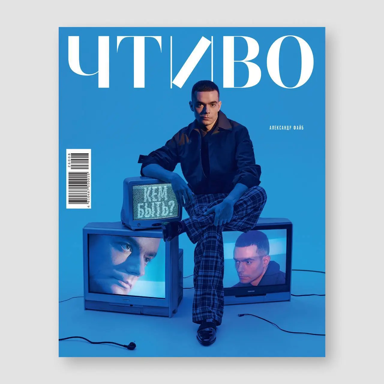 ⚡️ ЧТИВО только что дропнули номер с Файбом на обложке.
Про карьеру | Сетка — социальная сеть от hh.ru