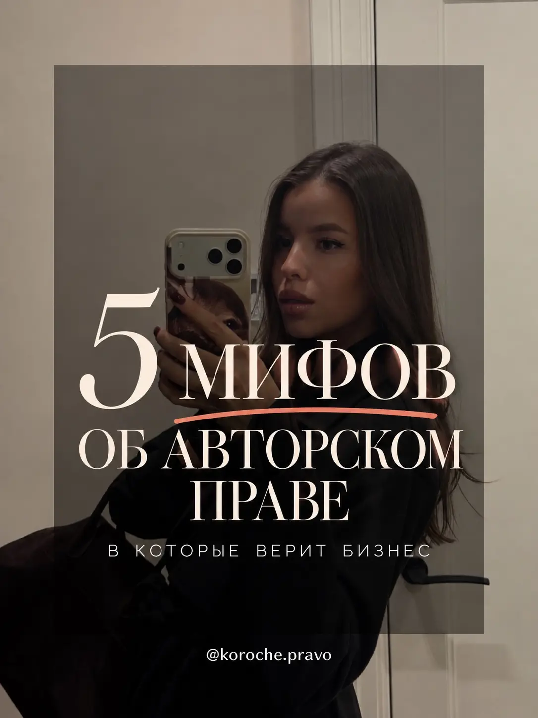 5 МИФОВ ОБ АВТОРСКОМ ПРАВЕ, В КОТОРЫЕ ВЕРИТ БИЗНЕС. | Сетка — социальная сеть от hh.ru