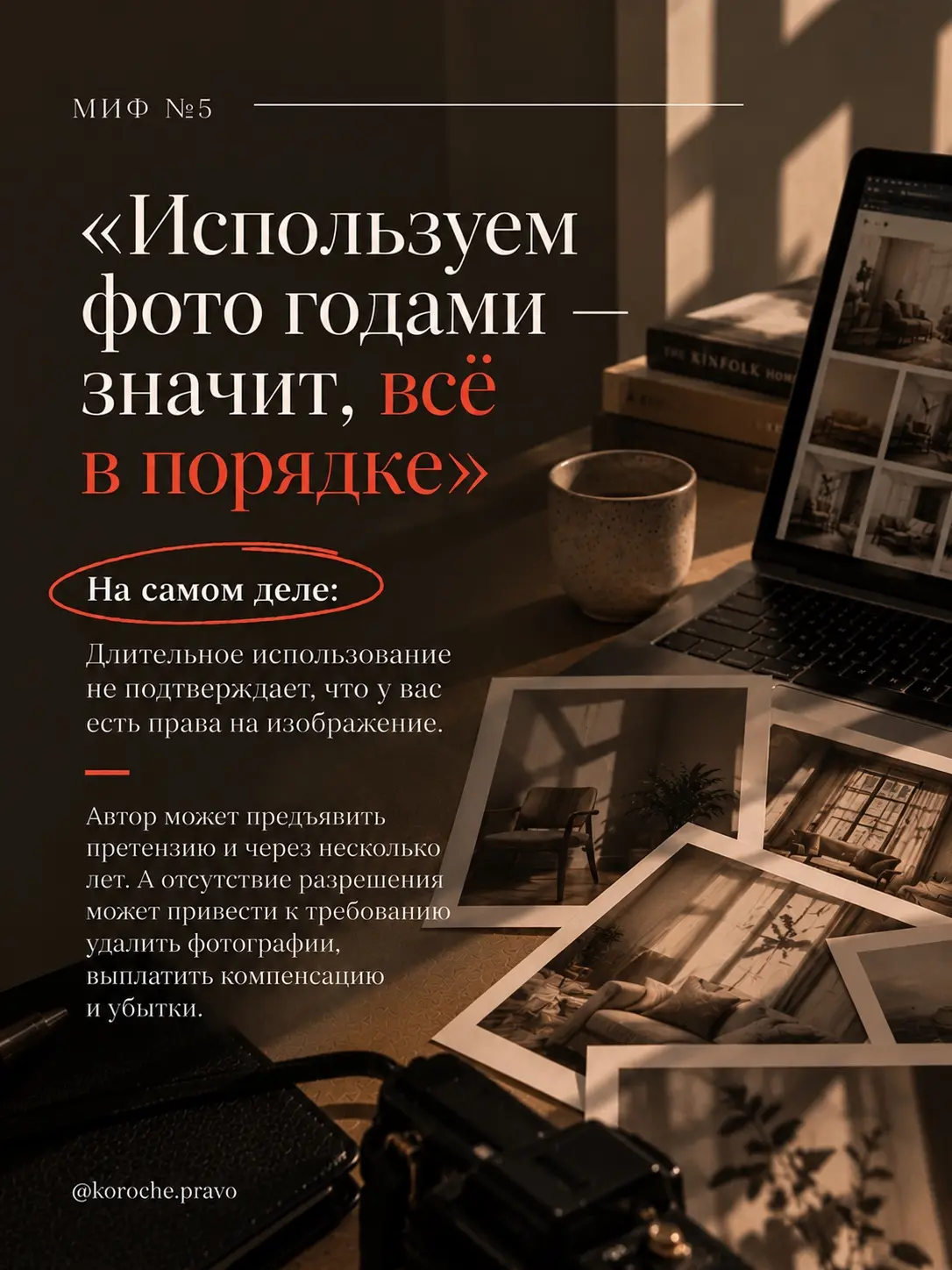5 МИФОВ ОБ АВТОРСКОМ ПРАВЕ, В КОТОРЫЕ ВЕРИТ БИЗНЕС. | Сетка — социальная сеть от hh.ru