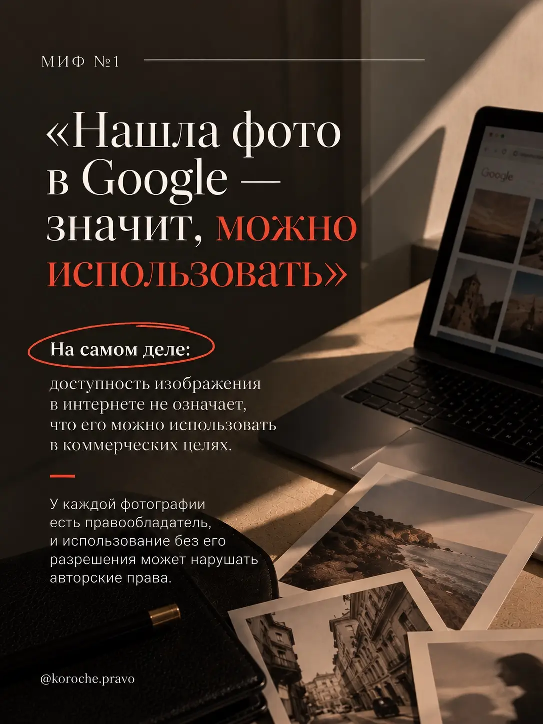 5 МИФОВ ОБ АВТОРСКОМ ПРАВЕ, В КОТОРЫЕ ВЕРИТ БИЗНЕС. | Сетка — социальная сеть от hh.ru