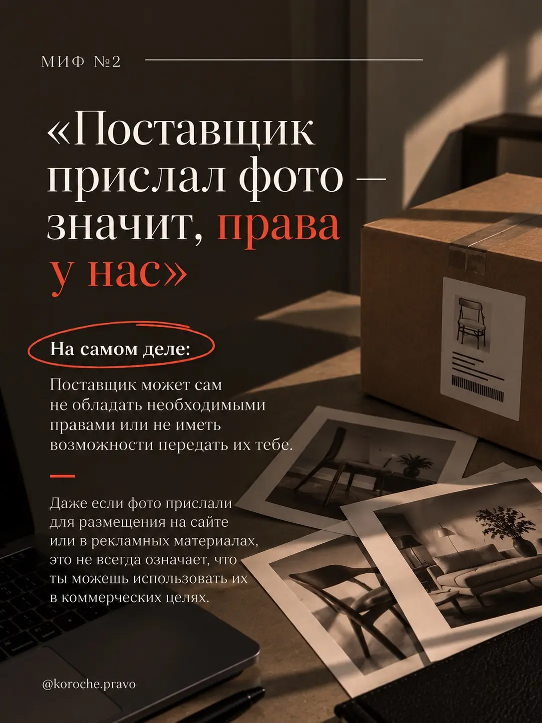 5 МИФОВ ОБ АВТОРСКОМ ПРАВЕ, В КОТОРЫЕ ВЕРИТ БИЗНЕС. | Сетка — социальная сеть от hh.ru