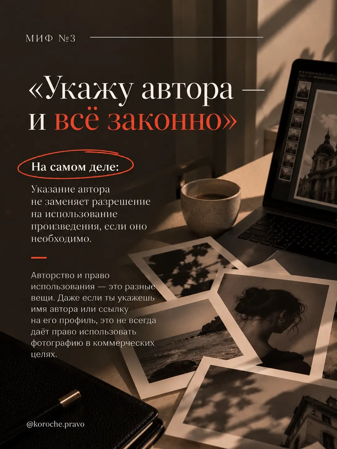 5 МИФОВ ОБ АВТОРСКОМ ПРАВЕ, В КОТОРЫЕ ВЕРИТ БИЗНЕС. | Сетка — социальная сеть от hh.ru