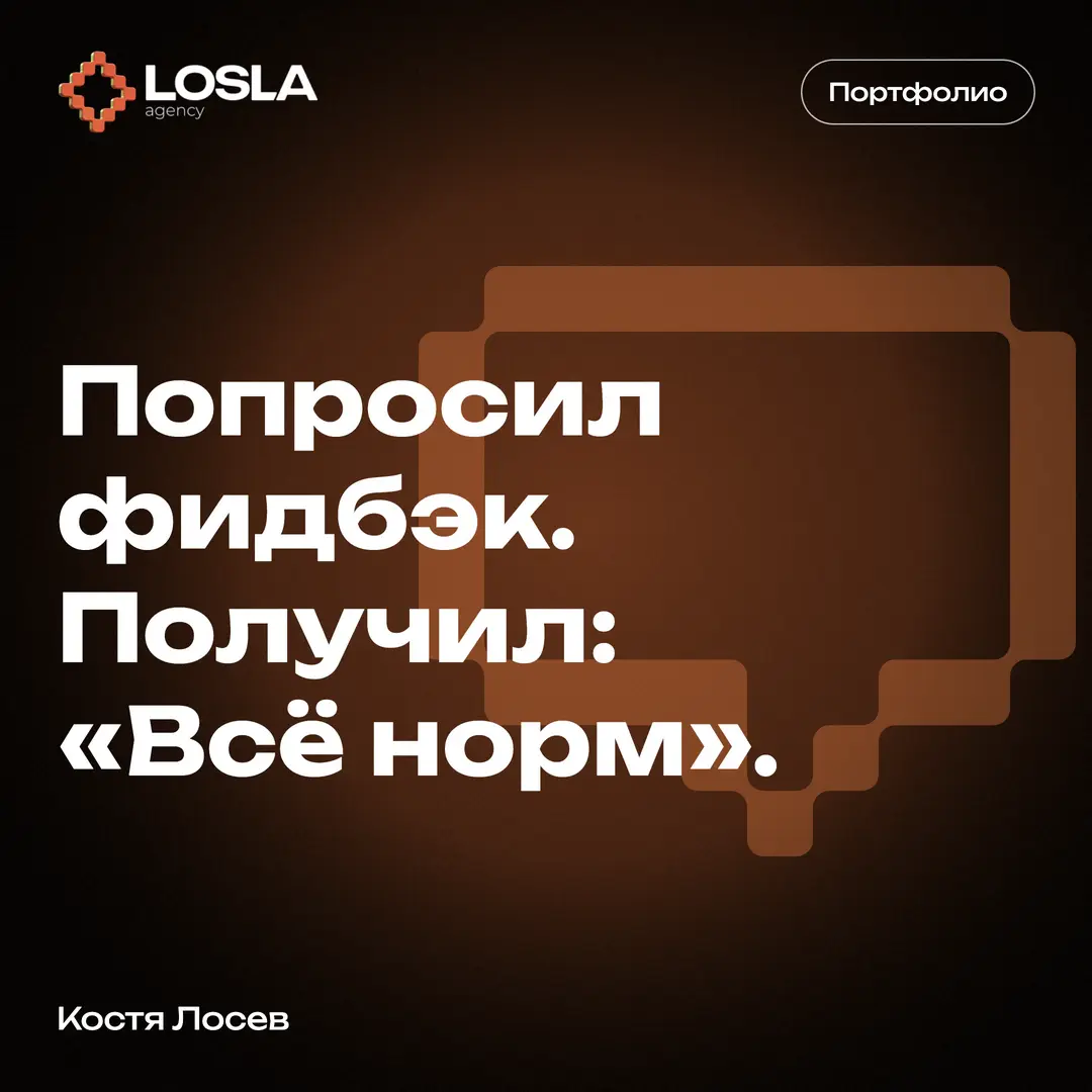 Как попросить полезный разбор портфолио | Сетка — социальная сеть от hh.ru