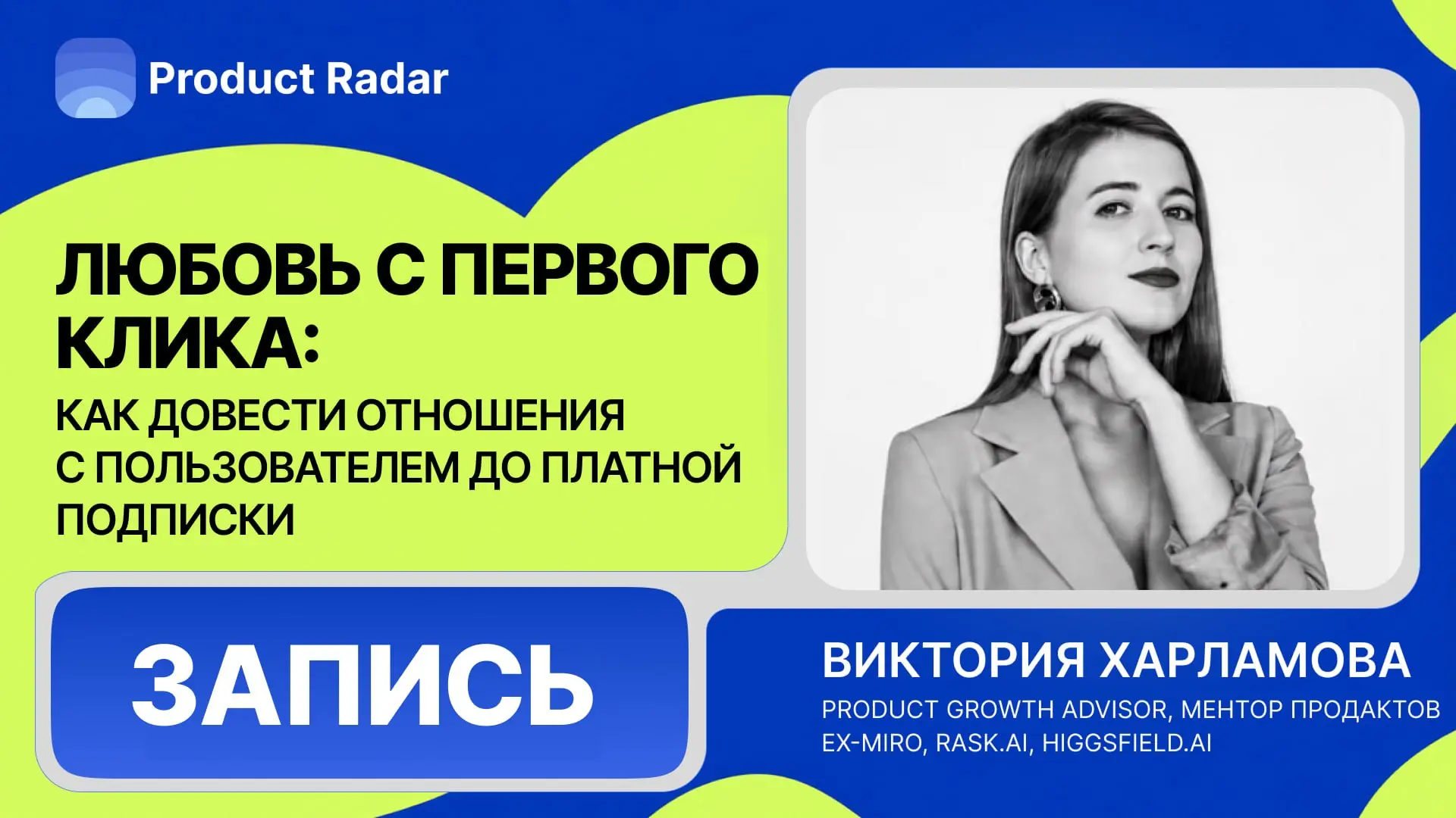 ❤️ Любовь с первого клика: как довести отношения с пользователем до подписки
Пользователь пришёл, зарегистрировался… и пропал | Сетка — социальная сеть от hh.ru