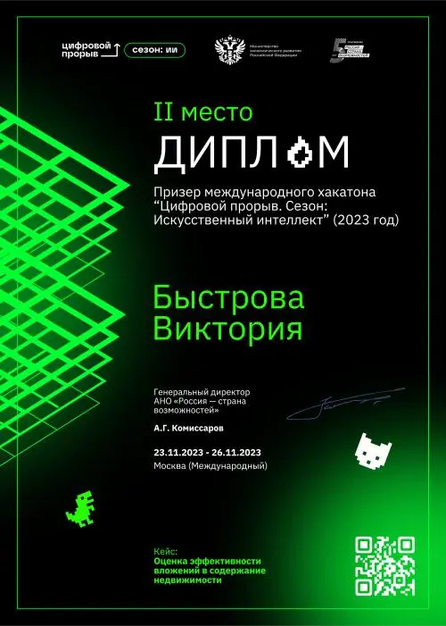 Виктория Быстрова