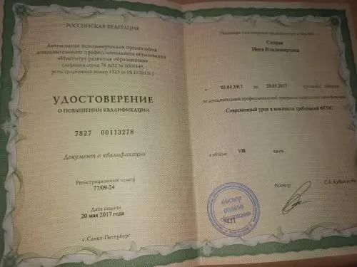 Инга Скорая