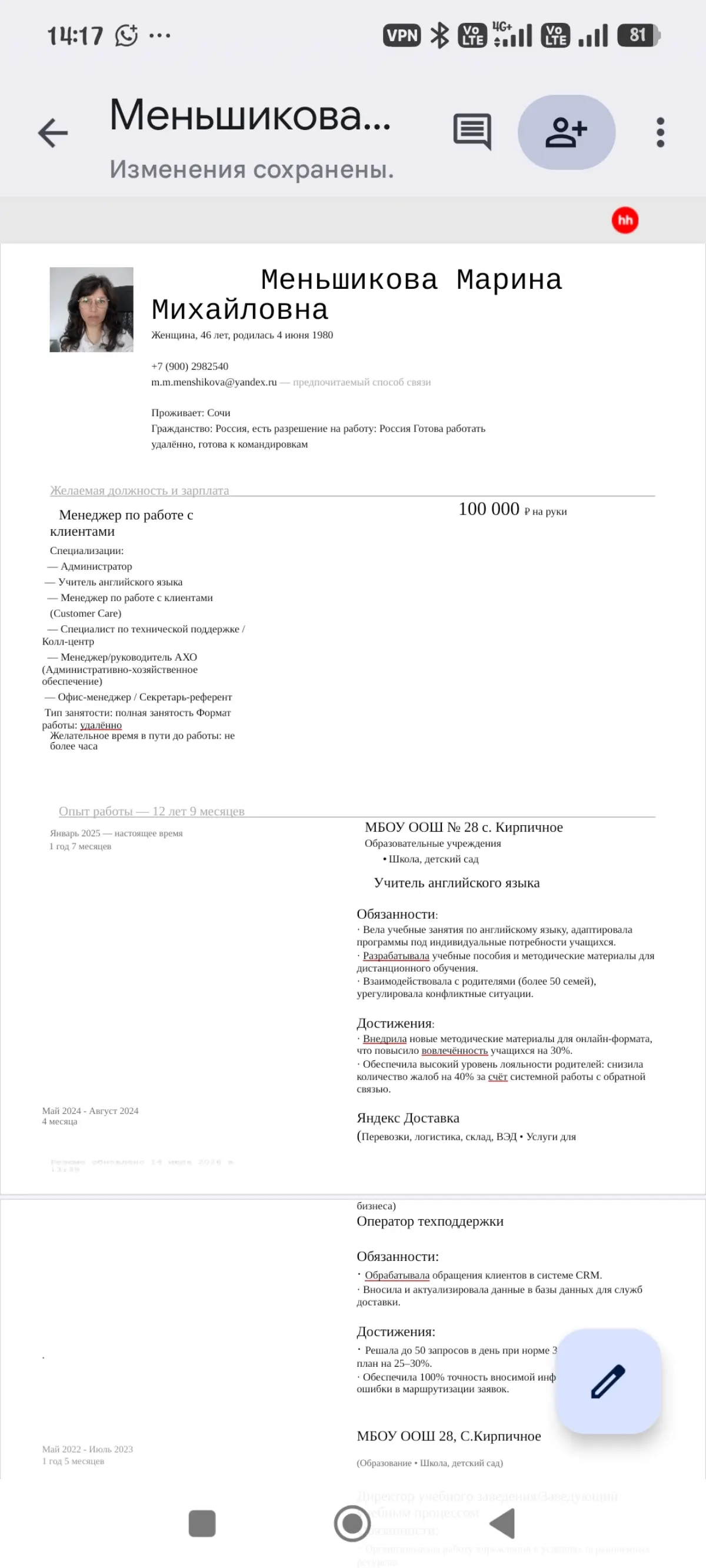 Ищу работу для своего клиента — менеджер по работе с клиентами (удалённо)
Коллеги, помогаю с трудоустройством своей клиентке — Марине | Сетка — социальная сеть от hh.ru