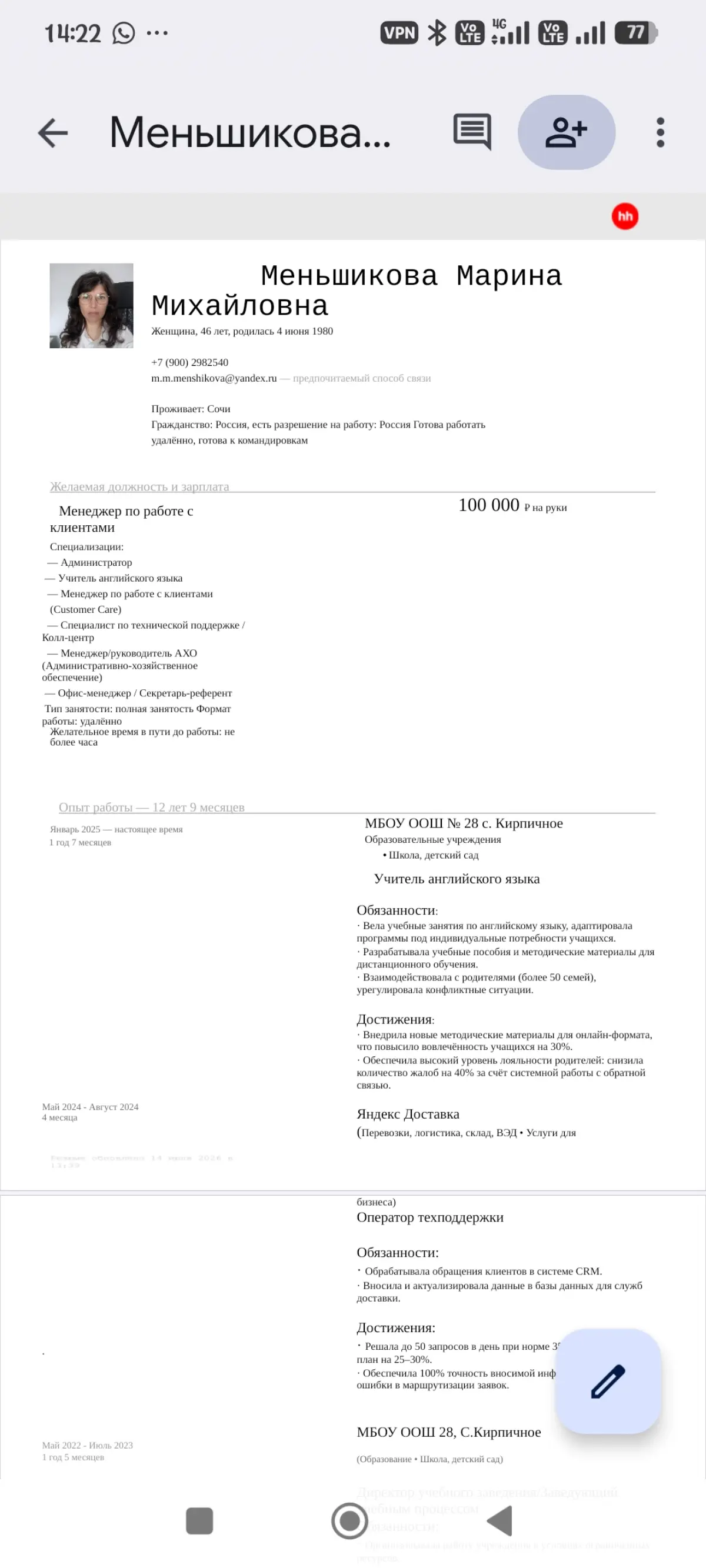 Ищу работу для своего клиента — менеджер по работе с клиентами (удалённо)
Коллеги, помогаю с трудоустройством своей клиентке — Марине | Сетка — социальная сеть от hh.ru