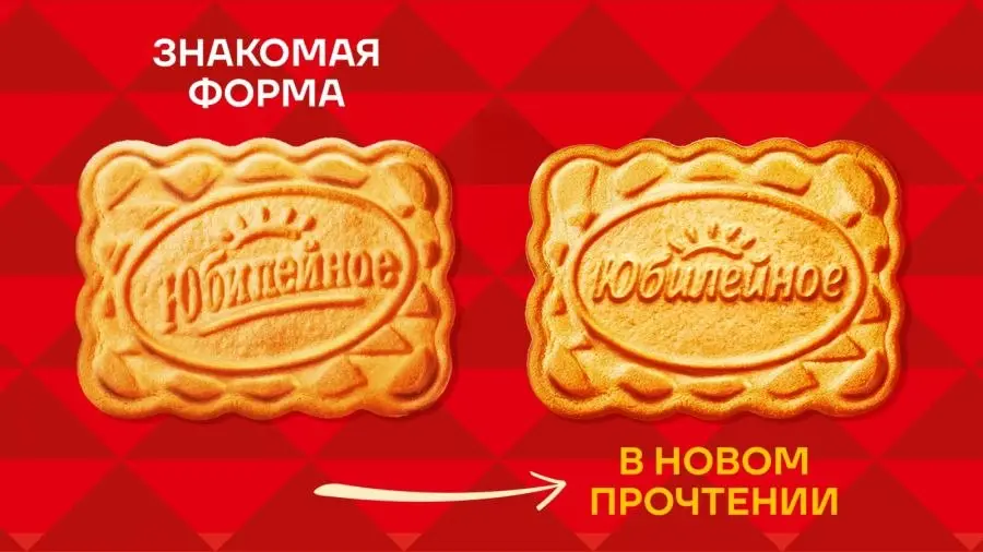 ➡️ Depot обновила лимитированную серию печенья "Юбилейное"
🗯 Новый дизайн «Юбилейного» — это, как по мне, удачный пример бережного ребрендинга | Сетка — социальная сеть от hh.ru