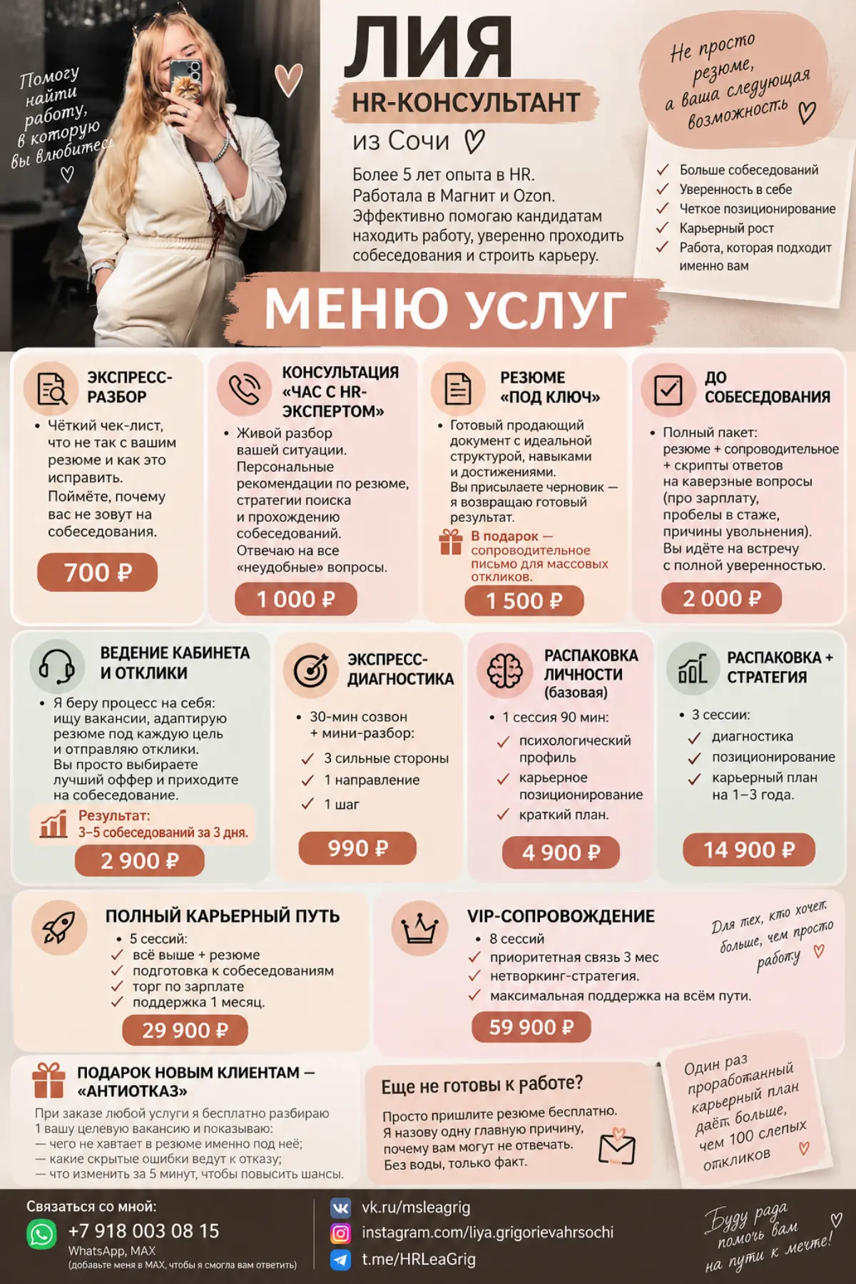 Помогу найти работу на которую вас наконец позовут | Сетка — социальная сеть от hh.ru