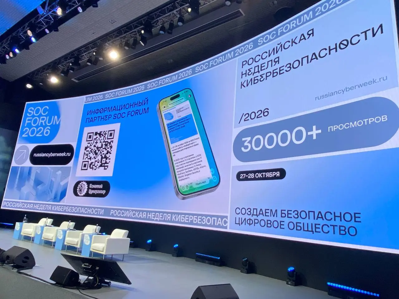 Вышли на большие экраны 🔵🔵🔵🔵🔵
Скоро начнется сессия с ФСТЭК и НКЦКИ — «Диалог с регулятором». Посмотрим, что интересного скажут.
Трансляцию ищите через программу форума. | Сетка — социальная сеть от hh.ru