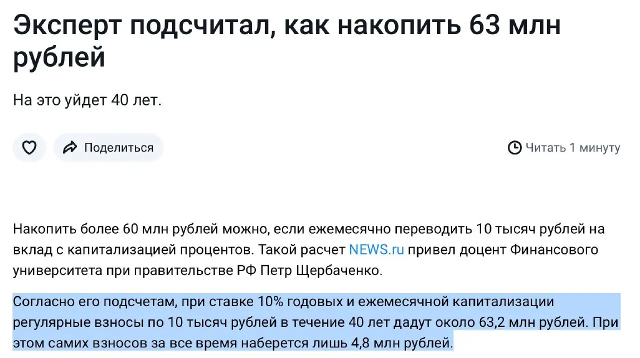 Как накопить 63 млн?
Наконец-то финансовая наука дала ответ на вопрос, который мучил человечество веками: если 40 лет подряд откладывать деньги под проценты, то через 40 лет у вас будут деньги | Сетка — социальная сеть от hh.ru