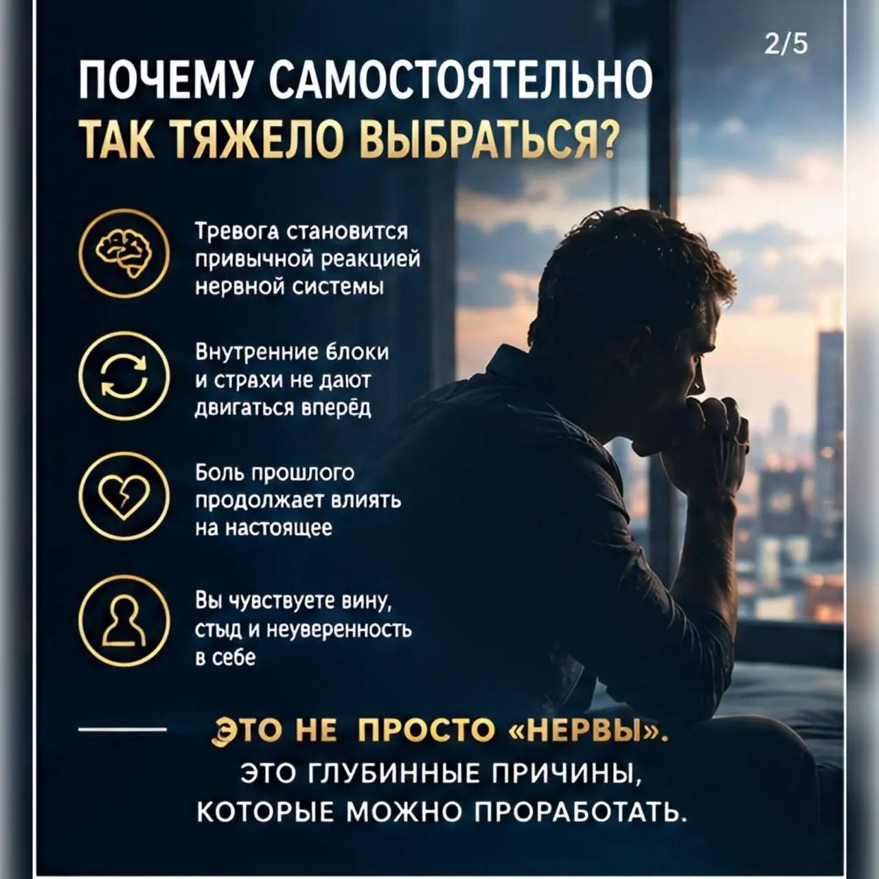 Ты устал жить в тревоге, панике и постоянном внутреннем напряжении?
Вроде бы внешне всё нормально, но внутри нет покоя | Сетка — социальная сеть от hh.ru