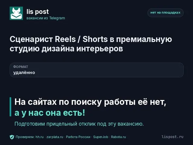 Вакансия: Сценарист Reels / Shorts | Сетка — социальная сеть от hh.ru