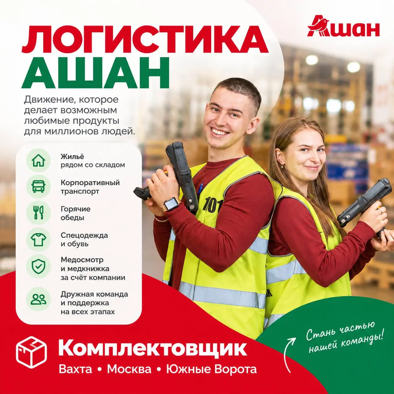 КОМАНДА — ЭТО БОЛЬШЕ, ЧЕМ РАБОТА 🥰
В АШАН люди не только работают. Вместе учатся, растут в профессии, занимаются спортом, соревнуются, проводят время с близкими и помогают друг другу | Сетка — социальная сеть от hh.ru