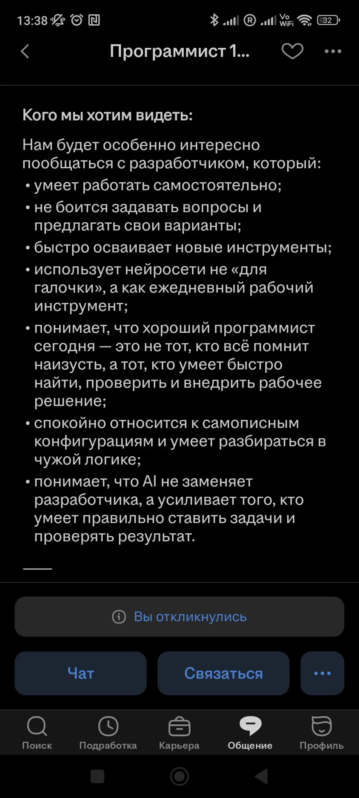 Знаете сколько платить будут? 120к. | Сетка — социальная сеть от hh.ru