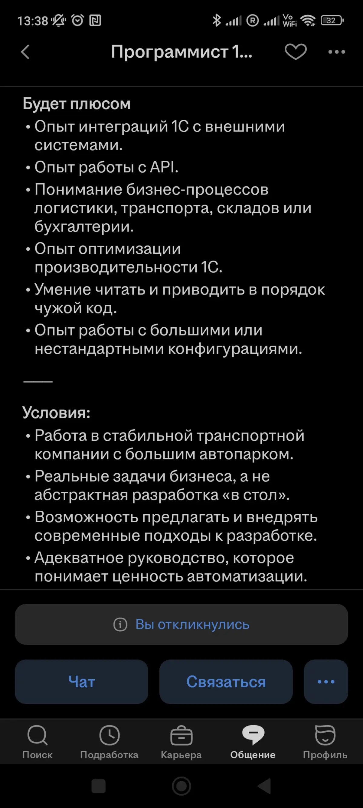 Знаете сколько платить будут? 120к. | Сетка — социальная сеть от hh.ru