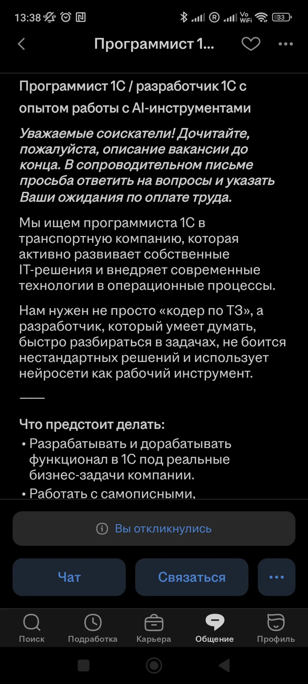 Знаете сколько платить будут? 120к. | Сетка — социальная сеть от hh.ru