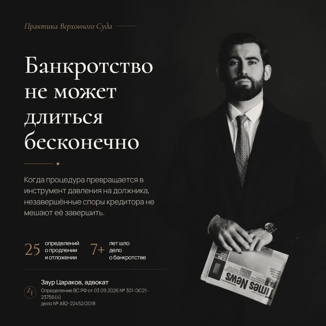 ⚖️ Незавершённые обособленные споры больше не повод продлевать банкротство бесконечно: позиция ВС
Юр. сообщество уже обсудило этот сентябрьский акт, но я узнал о нем относительно недавно | Сетка — социальная сеть от hh.ru