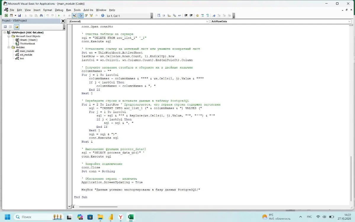 Макрос VBA в связке с SQL: помоги коллеге и себе | Сетка — социальная сеть от hh.ru