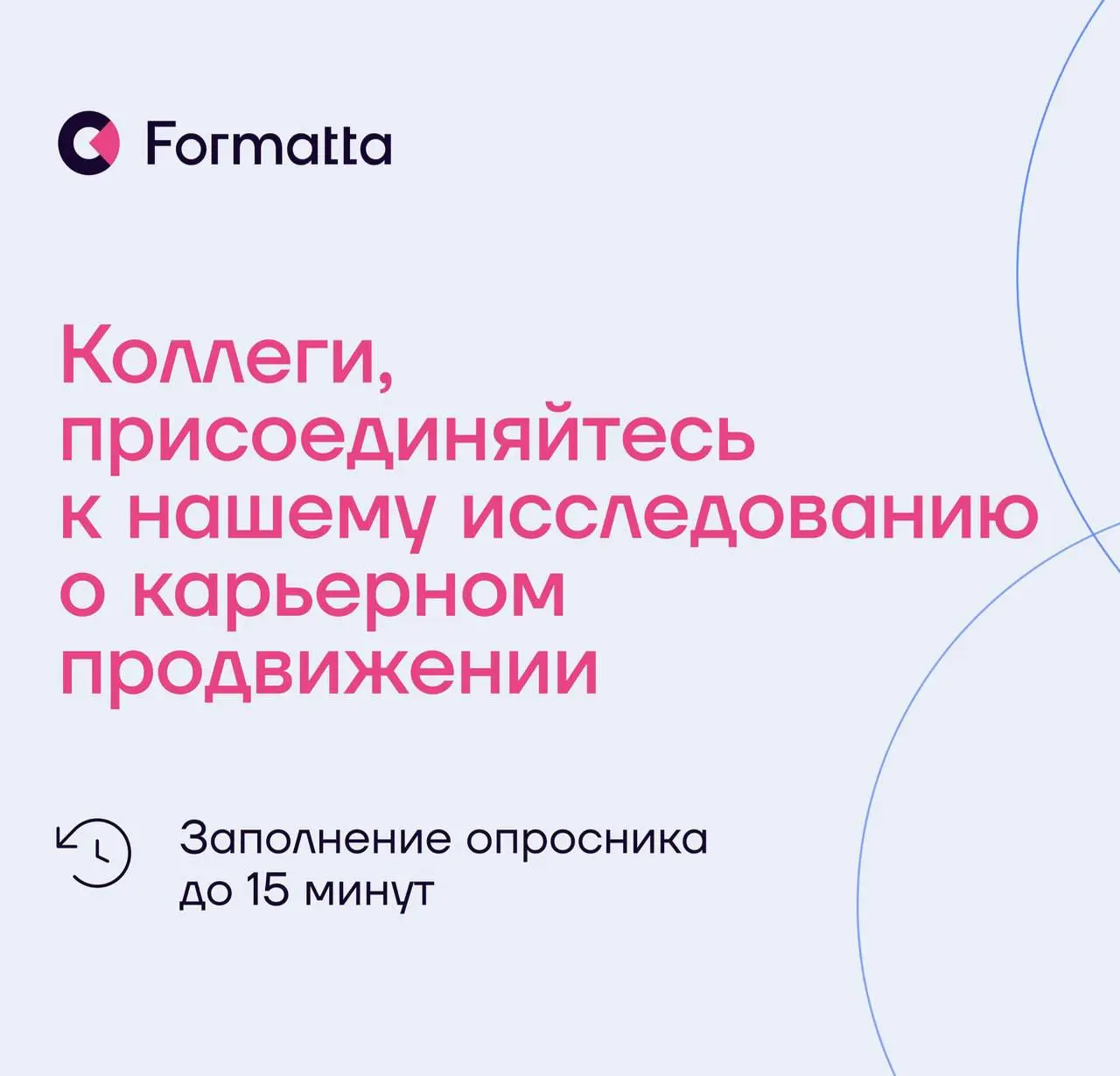 Что на самом деле влияет на карьерные назначения в компаниях?
Мы продолжаем наше ежегодное исследование | Сетка — социальная сеть от hh.ru
