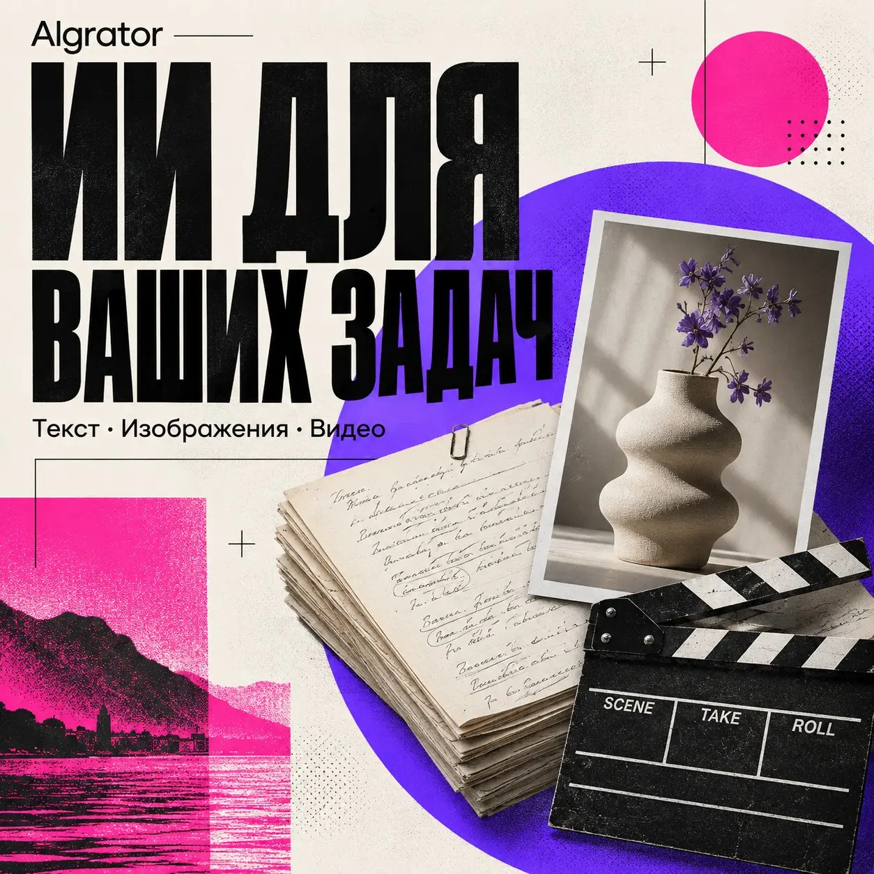 AIgrator: бесплатный агрегатор нейросетей России | Сетка — социальная сеть от hh.ru
