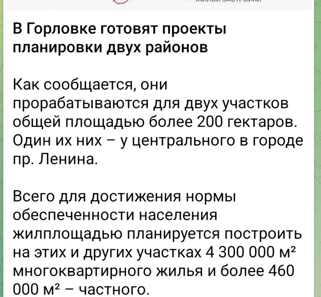 Жители Горловки скоро переедут в новые, просторные дома | Сетка — социальная сеть от hh.ru