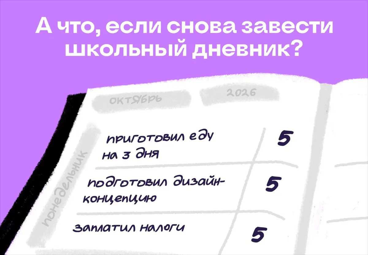 А что, если снова завести школьный дневник? | Сетка — социальная сеть от hh.ru