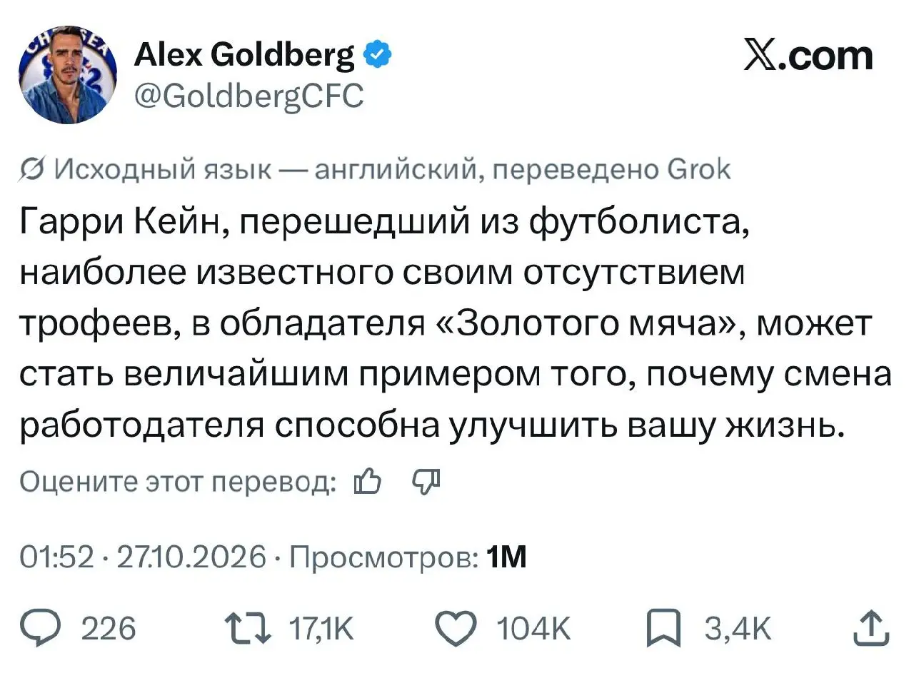 Золотой мяч Харри Кейна перевели на корпоративный язык и объяснили людям, которые не интересуются футболом | Сетка — социальная сеть от hh.ru