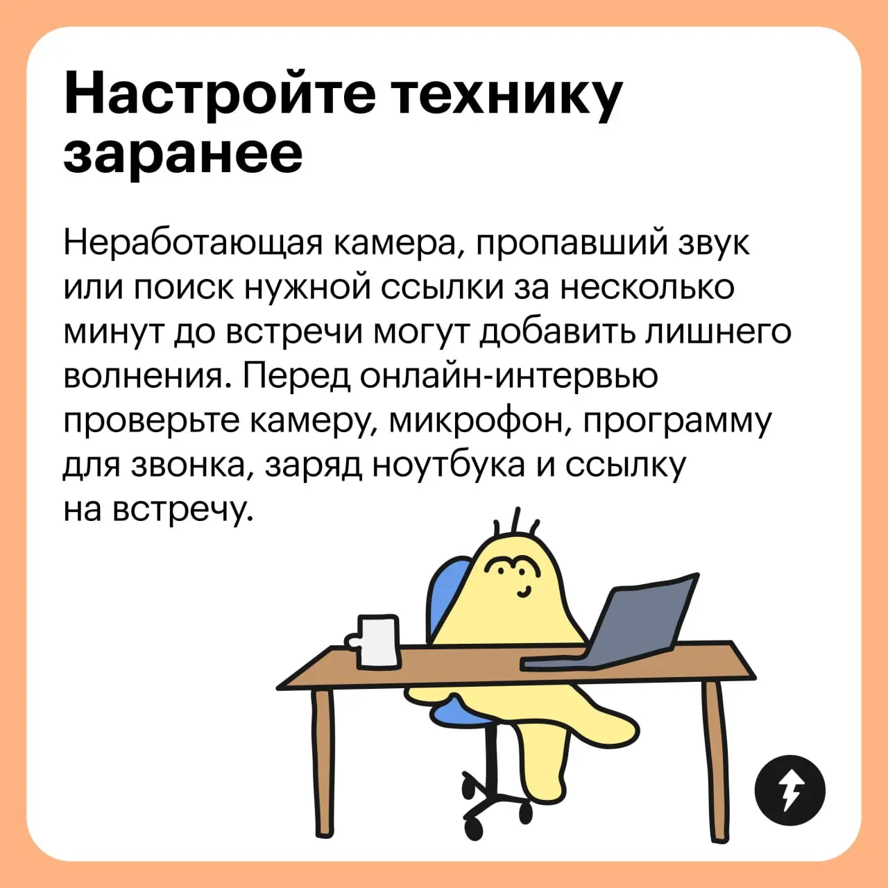 💼 Три курса, чтобы избавиться от страха собеседований
#карьера | Сетка — социальная сеть от hh.ru