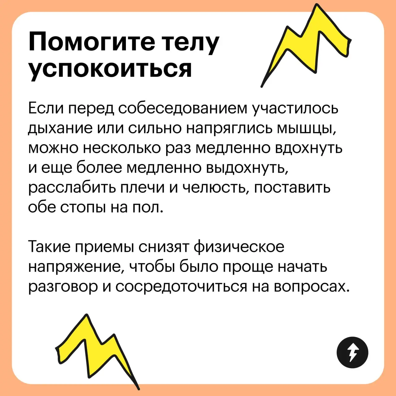 💼 Три курса, чтобы избавиться от страха собеседований
#карьера | Сетка — социальная сеть от hh.ru