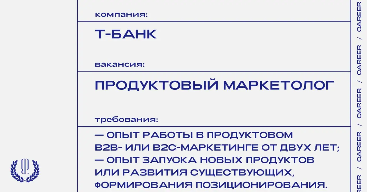 Т-Банк ищет продуктового маркетолога.
https://theblueprint | Сетка — социальная сеть от hh.ru