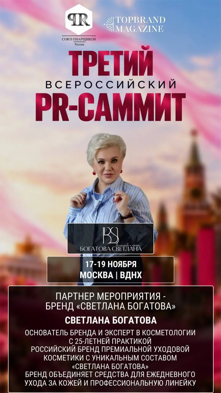 ПАРТНЕР САММИТА
Российский бренд премиальной уходовой косметики с уникальным составом «Светлана Богатова» | Сетка — социальная сеть от hh.ru