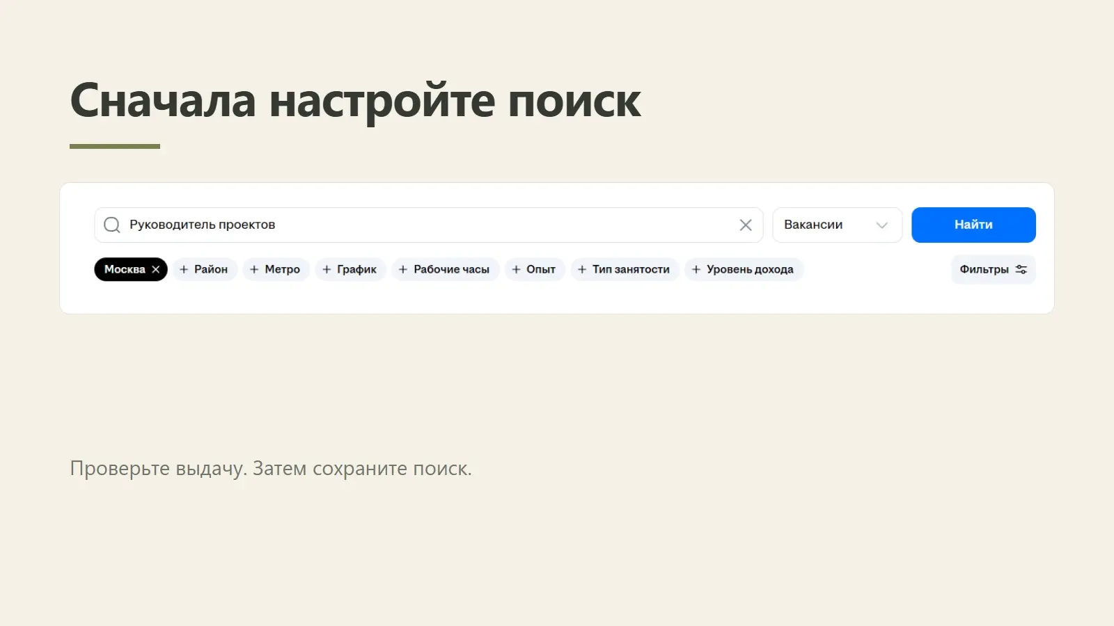 День снова ушёл на те же вакансии | Сетка — социальная сеть от hh.ru