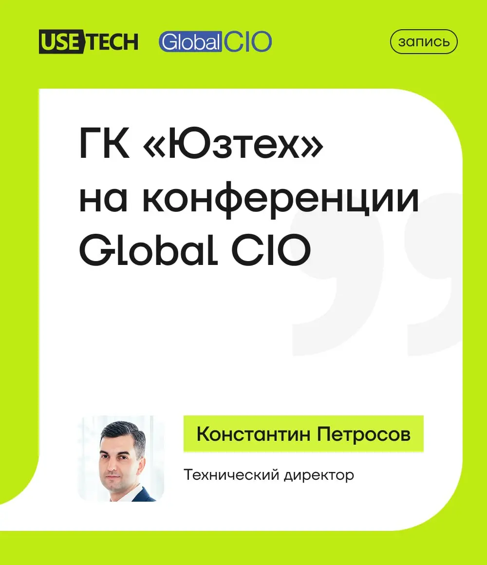 25 июня состоялась конференция Global CIO — ежегодная площадка для топ-менеджеров в сфере ИТ, где лиды обсуждают, как совместить техническую экспертизу и трансформационное видение в э​поху ИИ | Сетка — социальная сеть от hh.ru