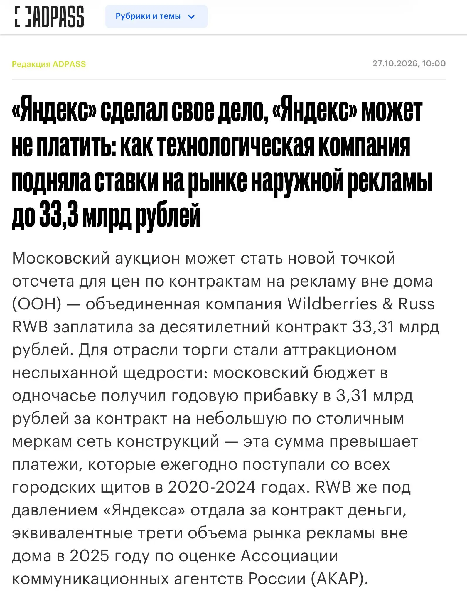 🤔Исходя из текста коллег «виноград был зелен» и миссия Яндекса по разгону аукциона на столичную микро-наружку успешно выполнена | Сетка — социальная сеть от hh.ru