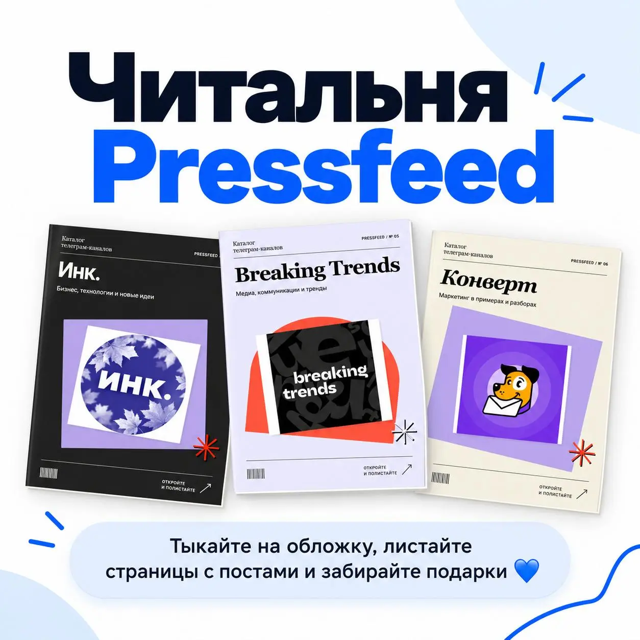 Телеграм-каналы раздают курсы, гайды и полезные файлы — собрали всё в одном каталоге
Можно было просто собрать очередную папку. Но мы, конечно, сделали из этого целый журнальный киоск | Сетка — социальная сеть от hh.ru