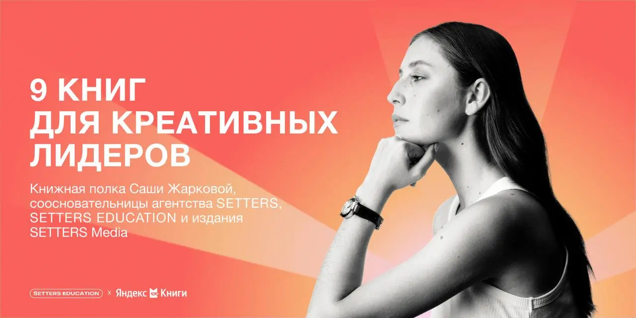 9 книг, которые вы действительно захотите прочитать 📚
Потому что они про всё значимое: спорт, эмпатия, культура общения, работа со смыслами, стойкость и забота о команде. И о лидерстве, конечно | Сетка — социальная сеть от hh.ru
