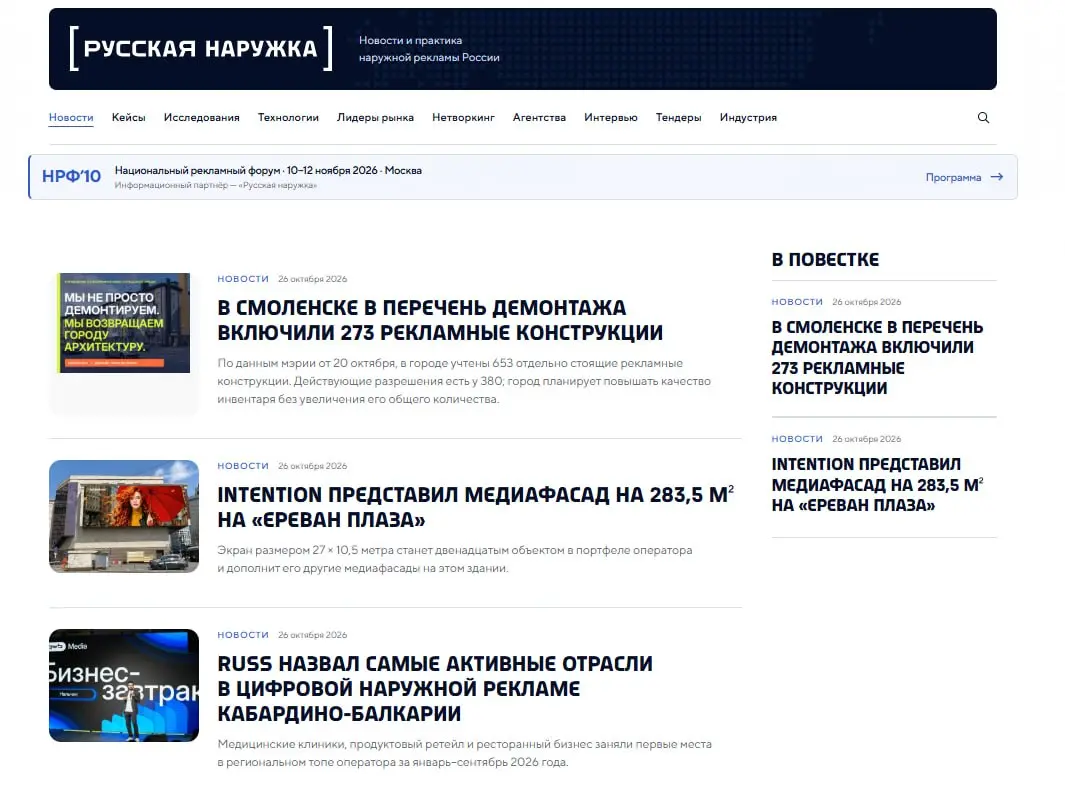 «Охх, Россия»: Валерий Гылка запустил новый интернет-ресурс о наружной рекламе
До сих пор информационное поле рынка наружной рекламы обрабатывали издания в той или иной степени приближенные к крупным ... | Сетка — социальная сеть от hh.ru