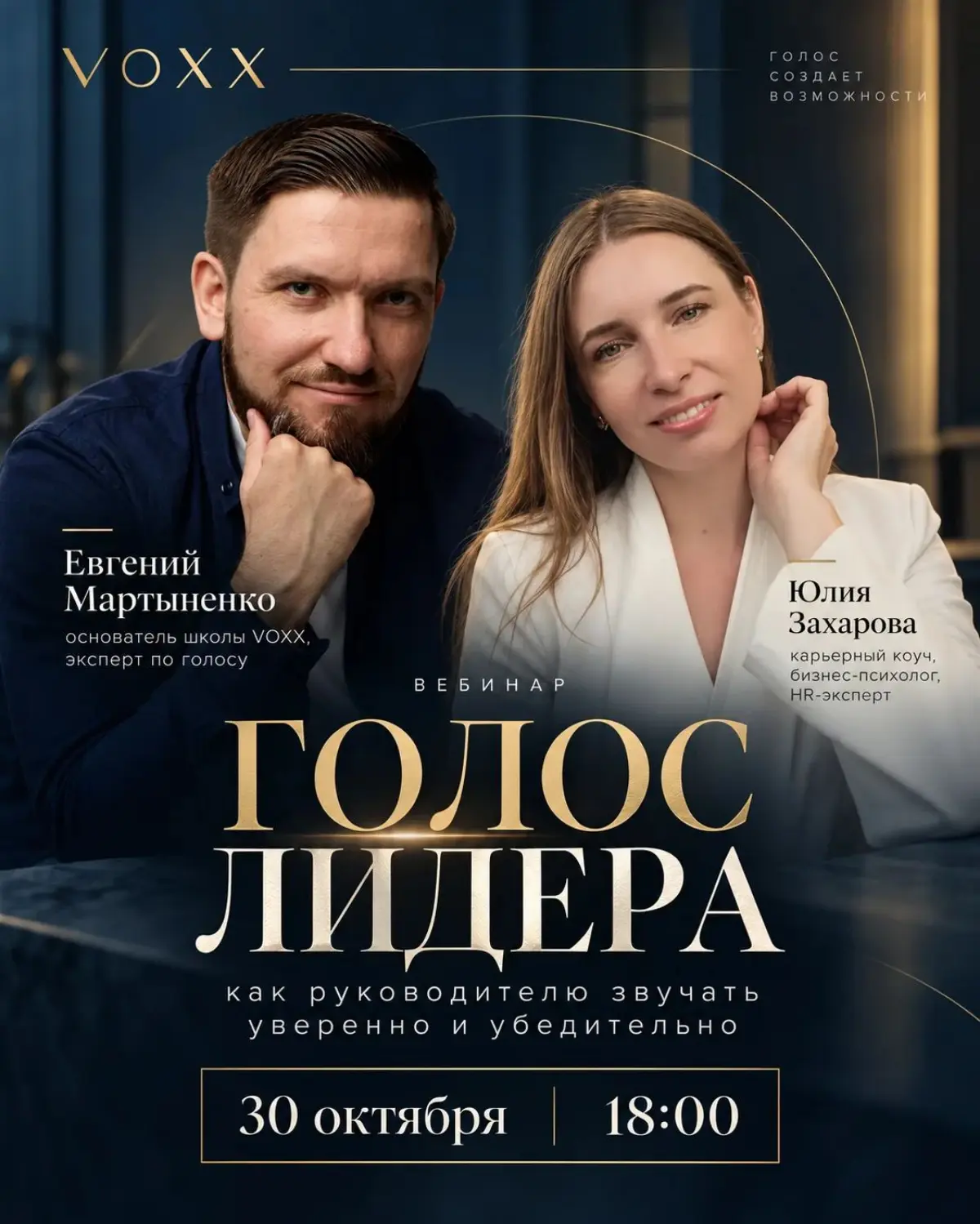 ГОЛОС ЛИДЕРА:как руководителю звучать уверенно и убедительно | Сетка — социальная сеть от hh.ru