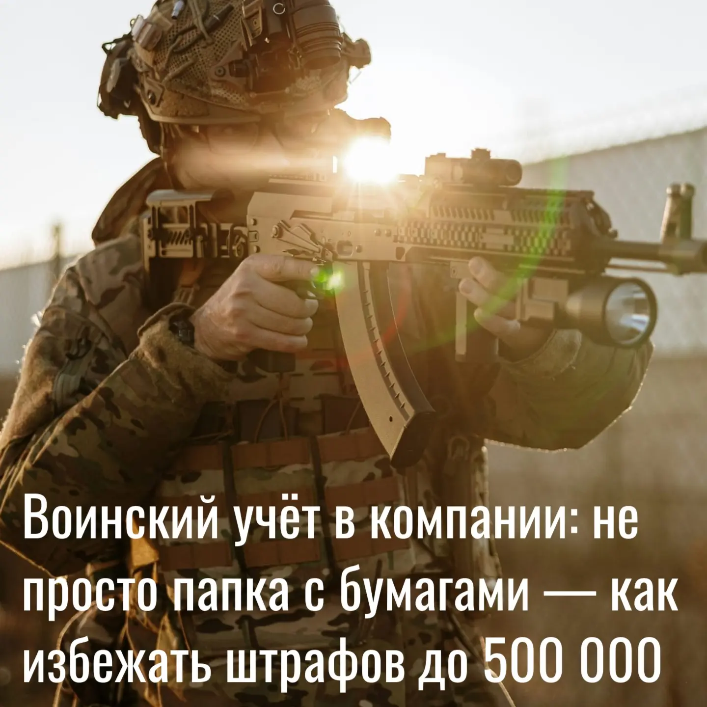 Воинский учёт в компании: не просто папка с бумагами | Сетка — социальная сеть от hh.ru