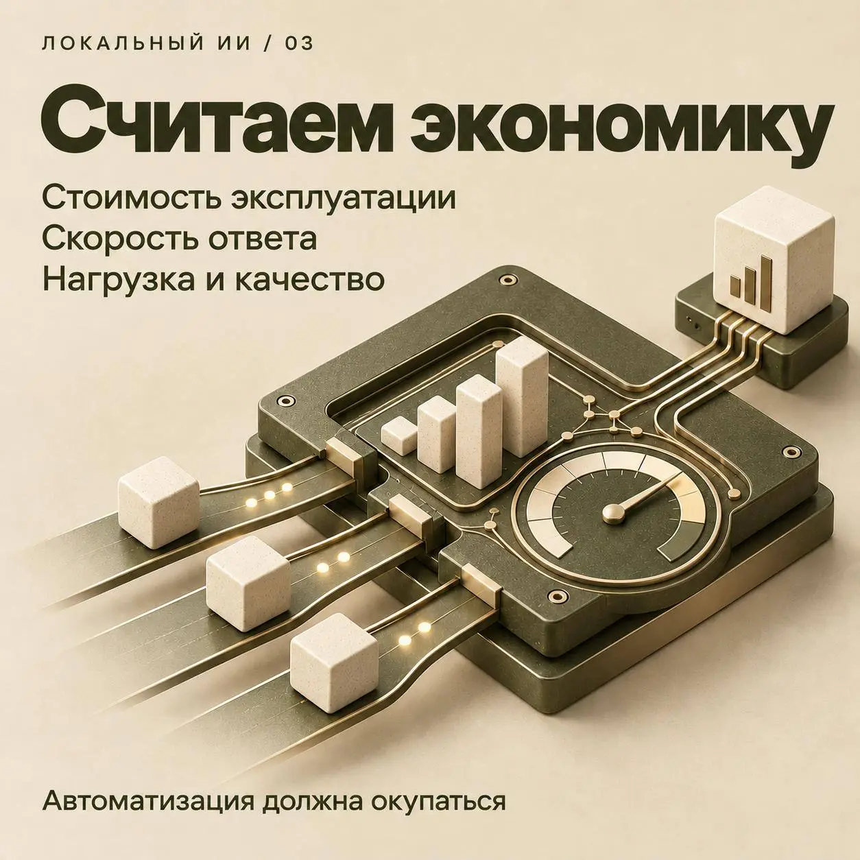Как развернуть локальный ИИ и не потратить деньги впустую? Часть 2 🛠
В прошлом посте обсуждали, почему локальные ИИ-модели становятся всё популярнее и почему не стоит начинать их внедрение с покупки ж... | Сетка — социальная сеть от hh.ru