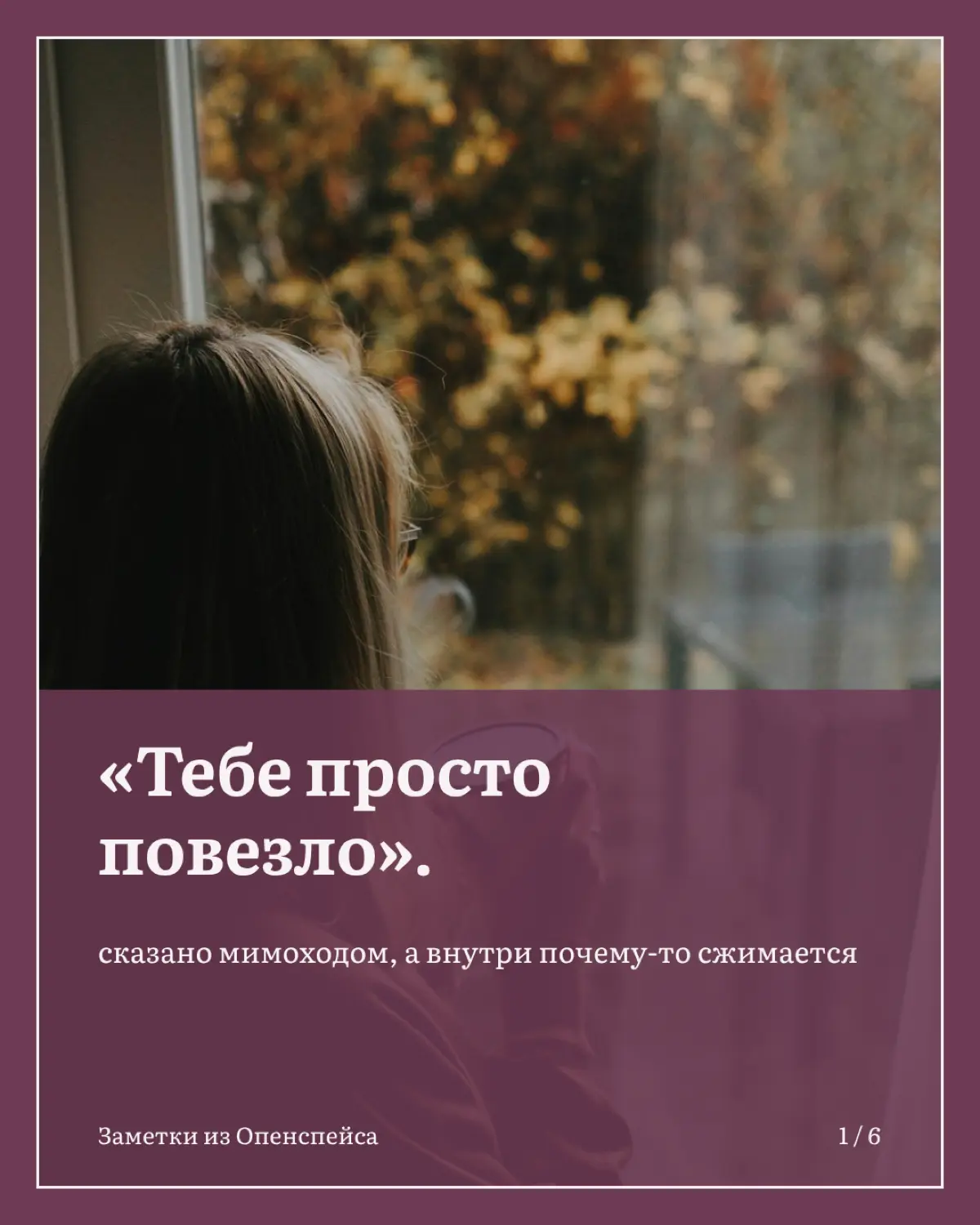 Почему спокойных людей записывают в везунчики | Сетка — социальная сеть от hh.ru