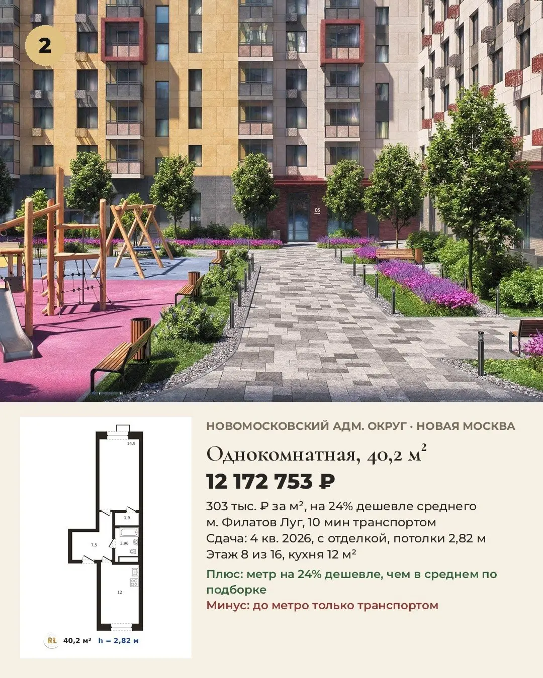 5 лучших однокомнатных 30-45 м² в Новой Москве. Цены на 27.10.
Выбирали для жизни: цена за м², путь до метро, срок сдачи, отделка, потолки.
1. Новомосковский адм | Сетка — социальная сеть от hh.ru